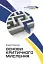 Основи критичного мислення - мініатюра 1