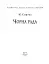 Чорна рада - мініатюра 2