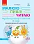 Українська мова та читання. 2 клас. Частина 1 - мініатюра 1