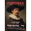 Підробка. Штучний інтелект у світі людей - Тобі Волш - мініатюра 1