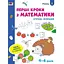 Ігрові вправи "Перші кроки з математики. Рівень 1"АРТ 20301 укр, 4-6 років - мініатюра 1