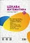 Цікава математика Вільний вітер - мініатюра 2