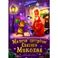 Книга Малеча зустрічає Святого Миколая - Ірина Сонечко (518376) - мініатюра 1