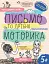 Успішний старт. Письмо та дрібна моторика - миниатюра 1