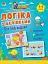 Логіка з наліпками: Хто під водою? - миниатюра 2