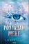 Розгадай мене (книга 2) - мініатюра 1