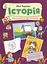 Моя Україна. Історія від князів до президентів - мініатюра 1