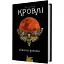 Книга Місячна дитина. Майстри готичної прози - Алістер Кровлі (Вид. Жупанського) - мініатюра 1