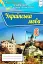 Українська мова. Перевірка предметних компетентностей. 6 клас - миниатюра 1