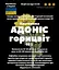 Настойка на траве адониса/горицвета весеннего 200мл - миниатюра 3