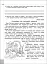 Читаємо, розуміємо, творимо. 3 клас. 3 рівень. Чи мудро збудований світ - миниатюра 3