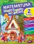 Цікаві вправи та задачі. Математика. 2 клас - мініатюра 1