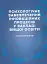 Психологічне забезпечення інноваційних процесів у закладі вищої освіти. Монографія - мініатюра 1
