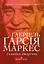 Скандал сторіччя. Тексти для газет і журналів (1950 – 1984) - мініатюра 1