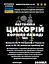 Водна настоянка на корінні цикорію 200 мл - мініатюра 3