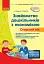 Сучасна дошкільна освіта. Знайомство дошкільників з економікою. Старший вік - мініатюра 1