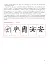Кістки дракона. Історія китайської писемності в 50 ієрогліфах - мініатюра 9