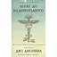 Шлях до надприродного. Як звичайні люди досягають незвичайного - Джо Диспенза - мініатюра 1