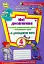 Мої досягнення. 4 клас. Тематичні діагностувальні роботи з інтегрованого курсу "Я досліджую світ" - мініатюра 1
