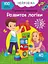 Книга Нейробіка. Прописи-тренажер. Розвиток логіки. 100 нейроналіпок 1265 (9786175471265) - миниатюра 1
