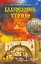 Благословен, хто йде. Кн.4-5 - миниатюра 1