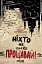 Ніхто не скаже «Прощавай!» - миниатюра 1