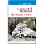 Книга Севильский цирюльник; Женитьба Фигаро. Сокровища - Бомарше (Знание) (тв.) - миниатюра 1