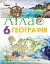 Географія 6 клас. Атлас - миниатюра 1