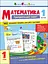 Математика. 1 клас. Частина 1 - мініатюра 1