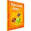 Ранкова йога для дітей - Лорена Паджалунга - мініатюра 3