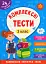 Комплексні тести. 3 клас - миниатюра 1