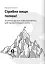 Як прокачати мислення. Збірник самарі + аудіокнижка - мініатюра 7