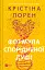 Формула спорідненої душі - Крістіна Лорен - миниатюра 1