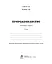 Природознавство. 5 клас. Робочий зошит - мініатюра 1