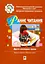 Раннє читання (за методикою Овіда Декролі). Друга молодша група - миниатюра 1