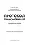 Протокол трансформації. 4-тижневий план усунення симптомів стресу - мініатюра 3