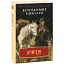 Книга Прокляті гетьмани. Книга 1. Унія - Володимир Єшкілєв (Folio) - мініатюра 1