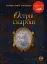 Острів скарбів - миниатюра 1