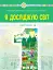 Я досліджую світ. Підручник інтегрованого курсу для 1 класу закладів загальної середньої освіти (у 2-х частинах) Частина 2 - мініатюра 1