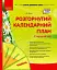 Розгорнутий календарний план. Травень. Старший вік. Сучасна дошкільна освіта - мініатюра 1