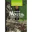 Країна Моксель, або Московія. Книга 2 - миниатюра 1