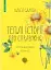 Теплі історії про справжнє - миниатюра 1