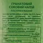 Уценка. Напиток соковый Наш Сок Гранатовый 950 мл (904515) - миниатюра 4