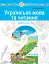 Українська мова та читання. Навчальний посібник для 2 класу. Частина 1 - миниатюра 1