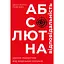 Абсолютна відповідальність - Джоко Віллінк, Лейф Бебін - мініатюра 1