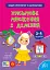Зошит-репетитор з математики. 3-4 класи. Письмове множення і ділення - миниатюра 1