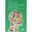 Їжа для ментального здоров'я. Як харчуватися, щоб жити без стресу, депресії, тривожності - Найду Ума - миниатюра 1