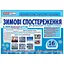 Дидактичний матеріал "Зимові спостереження" 13107147, 16 карток - мініатюра 1