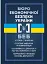 Бюро економічної безпеки України - миниатюра 1
