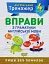 Тренажер з англійської мови. Вправи з граматики англійської мови. 4 клас - мініатюра 1